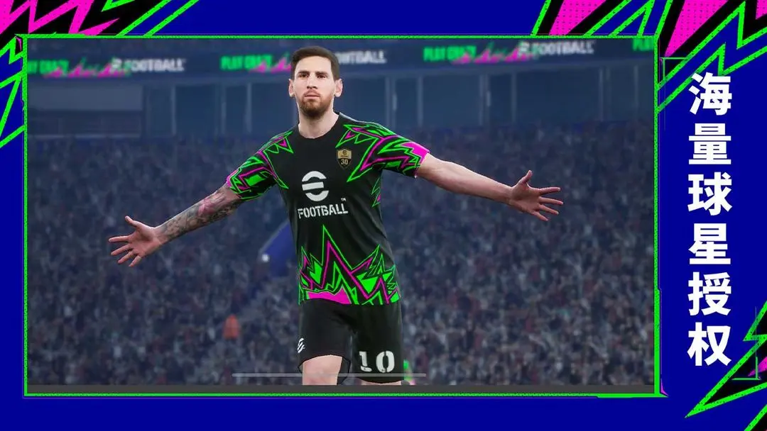 实况足球国际服截图4