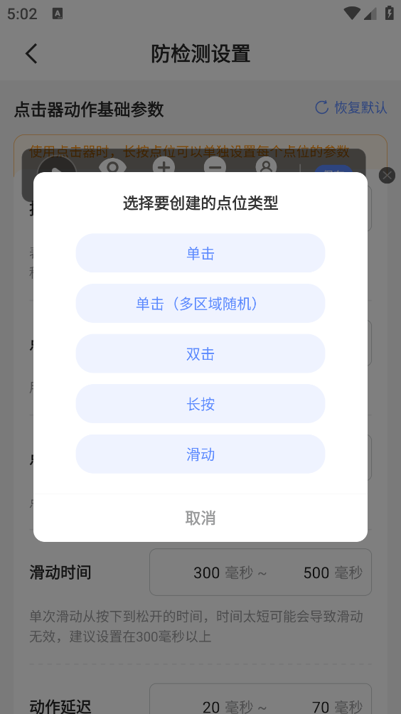 小白连点器截图1