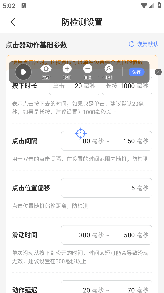 小白连点器截图2