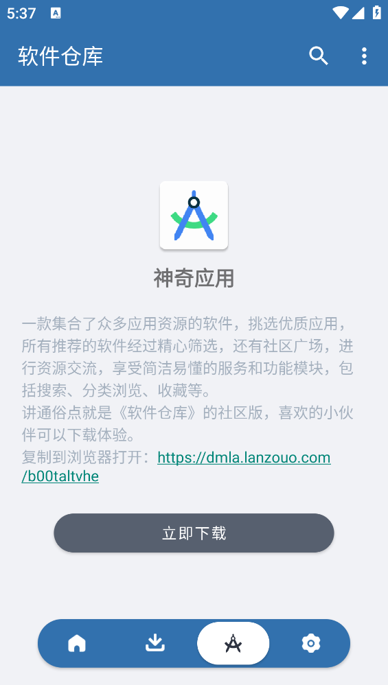 软件仓库截图3