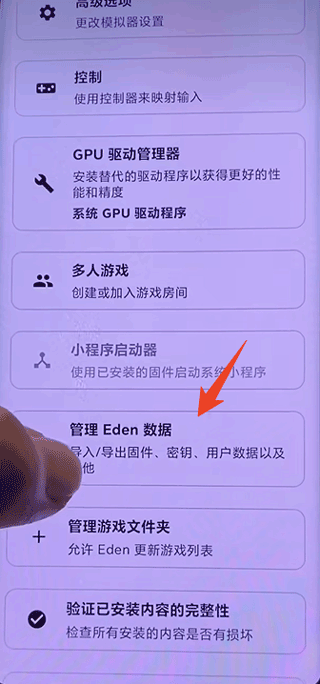 Eden模拟器