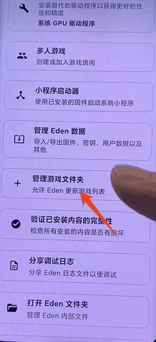 Eden模拟器