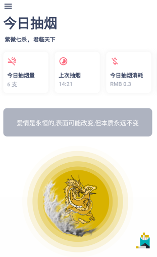 今日抽烟截图3