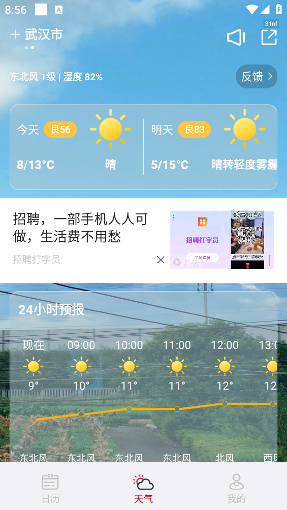 幸运万年历截图3
