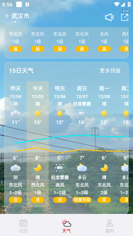 幸运万年历截图2