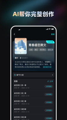 Ai小说创作大师截图1