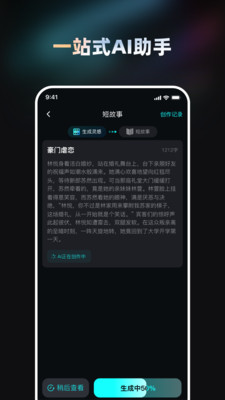Ai小说创作大师截图3
