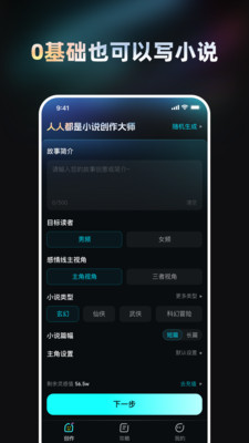 Ai小说创作大师截图4