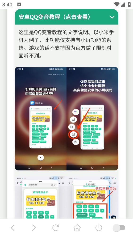 丽丽语音盒截图5