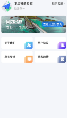 卫星导航专家截图3