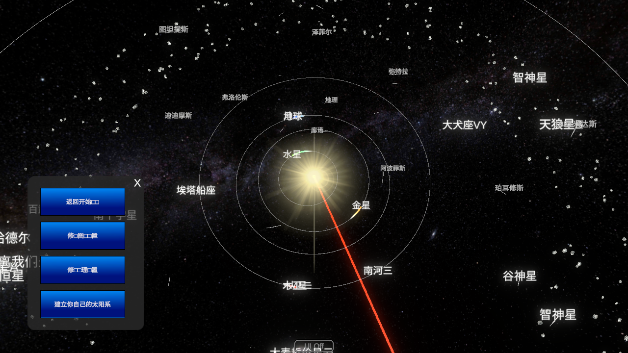太阳系模拟器