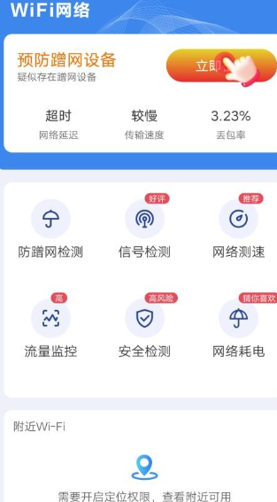 WiFi钥匙天天连截图2
