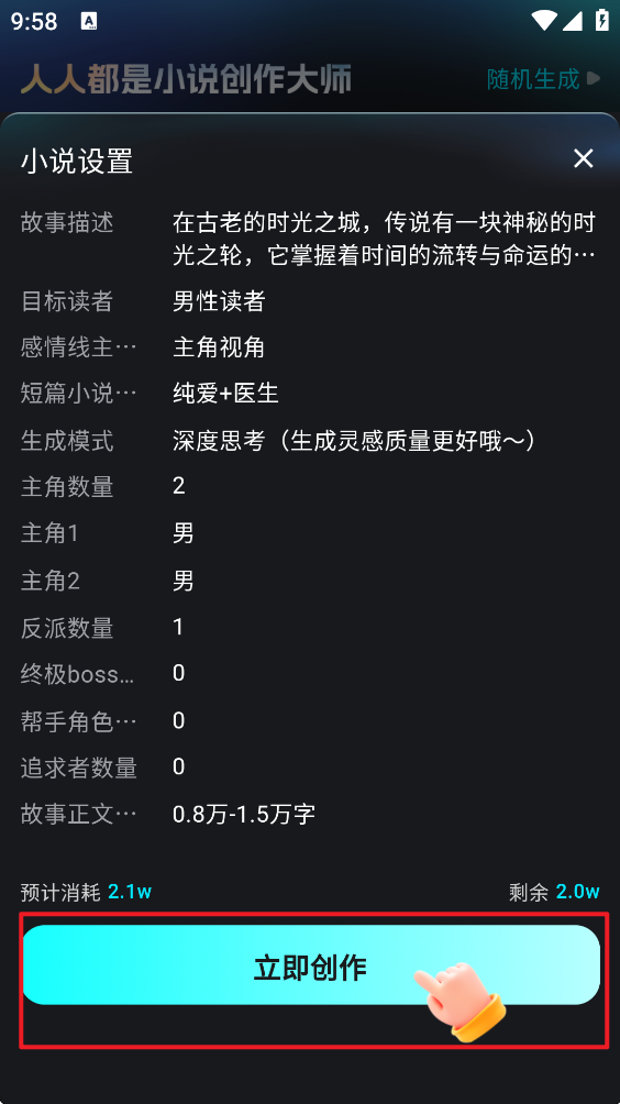 Ai小说创作大师