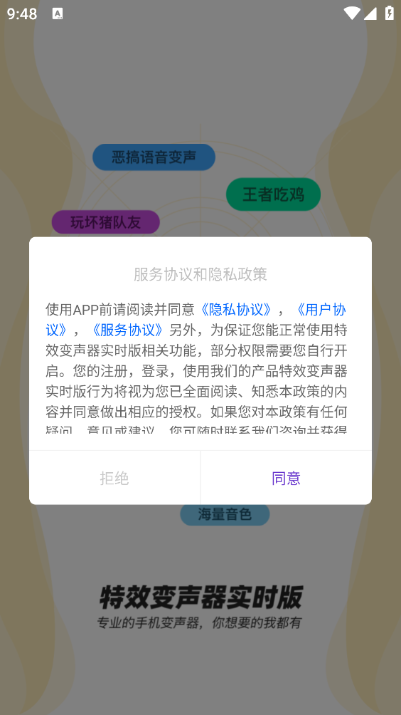 特效变声器实时版截图5