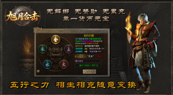旭月合击截图4