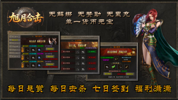 旭月合击截图1