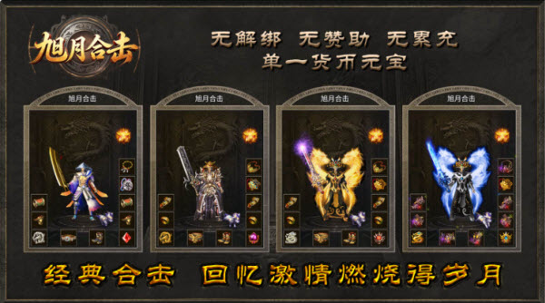 旭月合击截图2