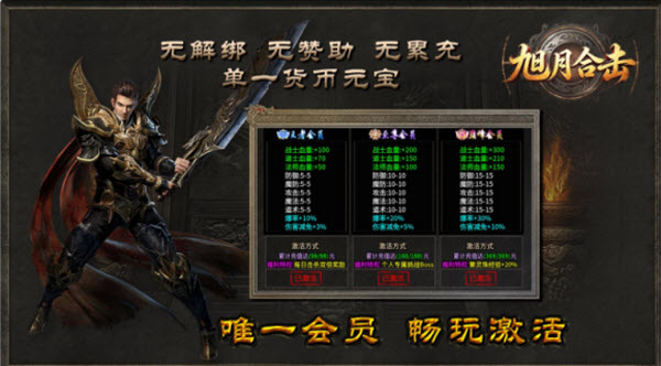 旭月合击截图3