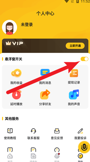 特效变声器实时版