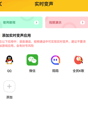 特效变声器实时版