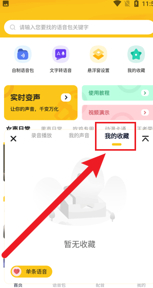 特效变声器实时版