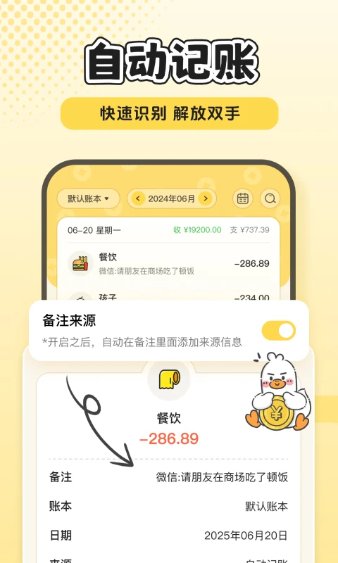 飞鸭AI记账截图3