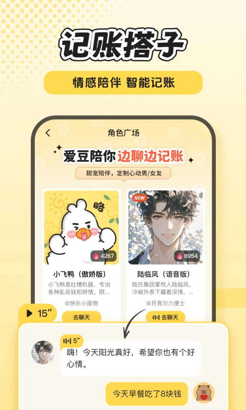 飞鸭AI记账截图5