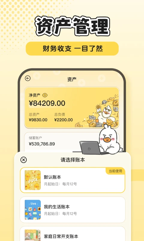 飞鸭AI记账截图2