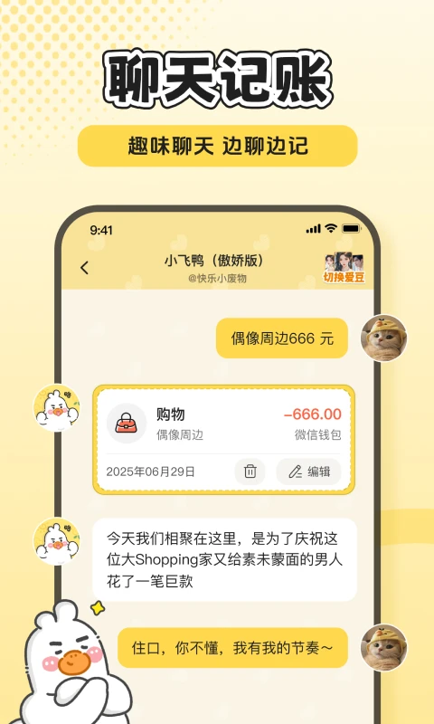 飞鸭AI记账截图4