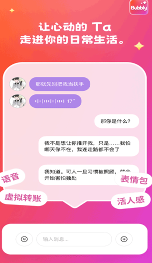 Bubbly截图4