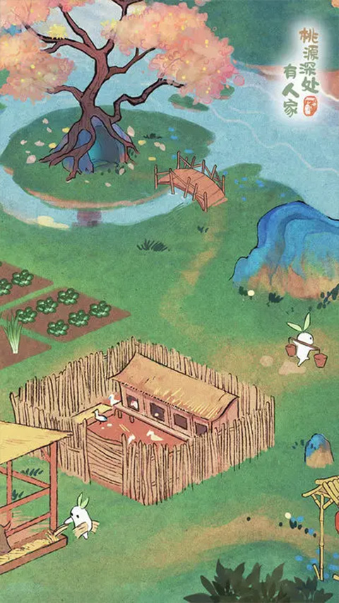 桃源深处有人家截图4