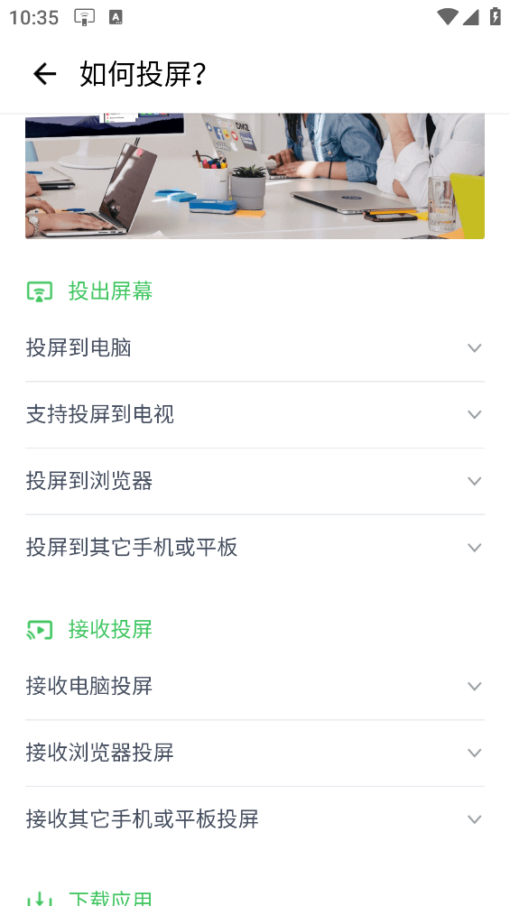 AirDroid Cast截图2