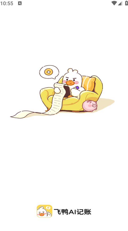 飞鸭AI记账