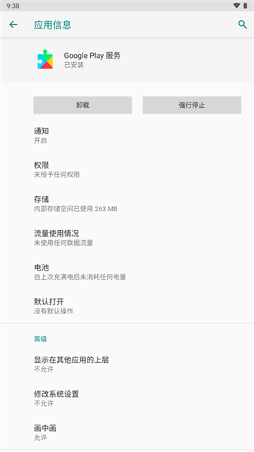 Google Play 服务框架截图2