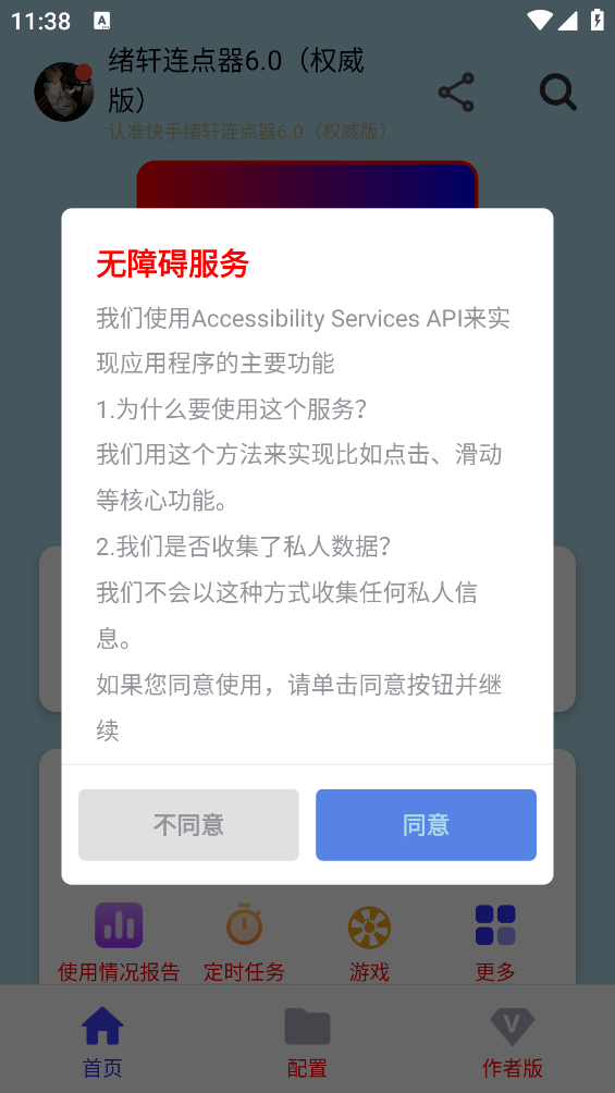 绪轩连点器截图4