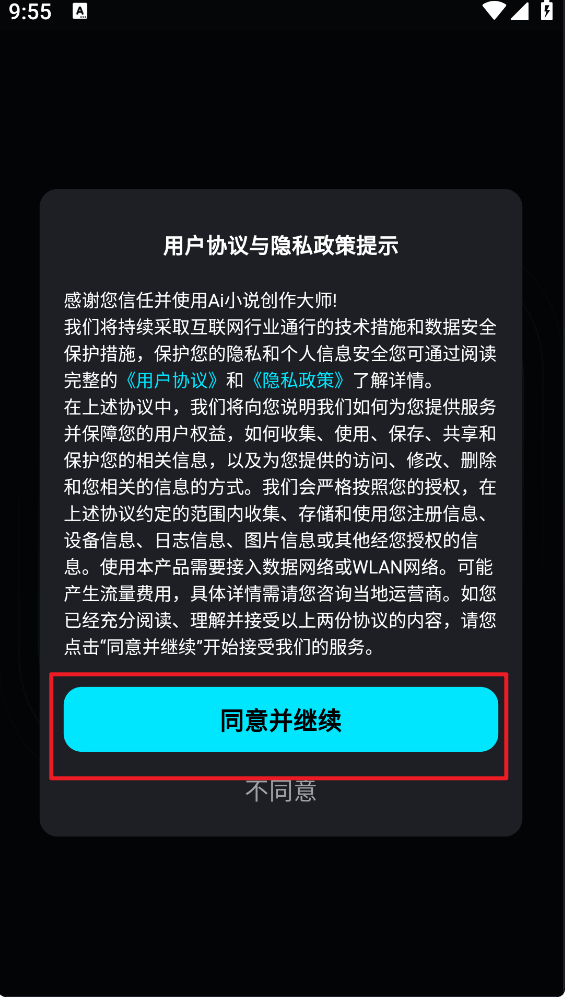 Ai小说创作大师