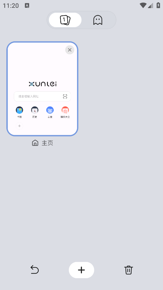 迅雷浏览器截图3