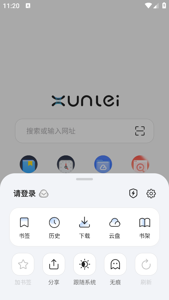 迅雷浏览器截图4