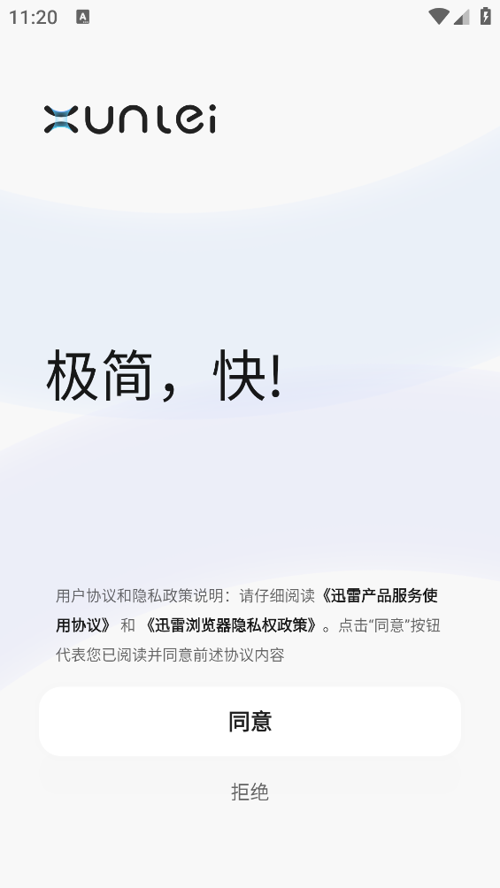 迅雷浏览器截图5