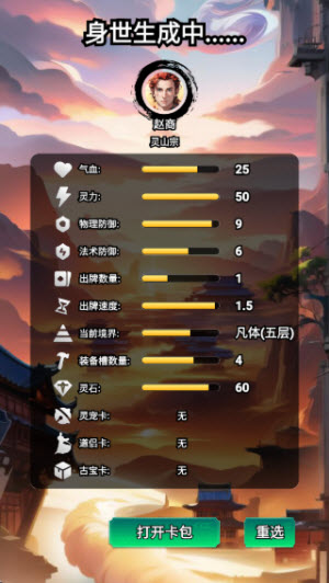 修仙牌