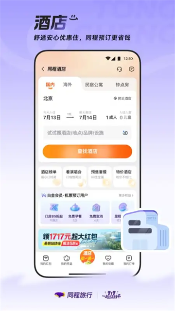 同程旅行截图5
