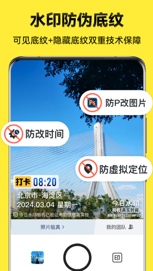 今日水印相机极简版截图2