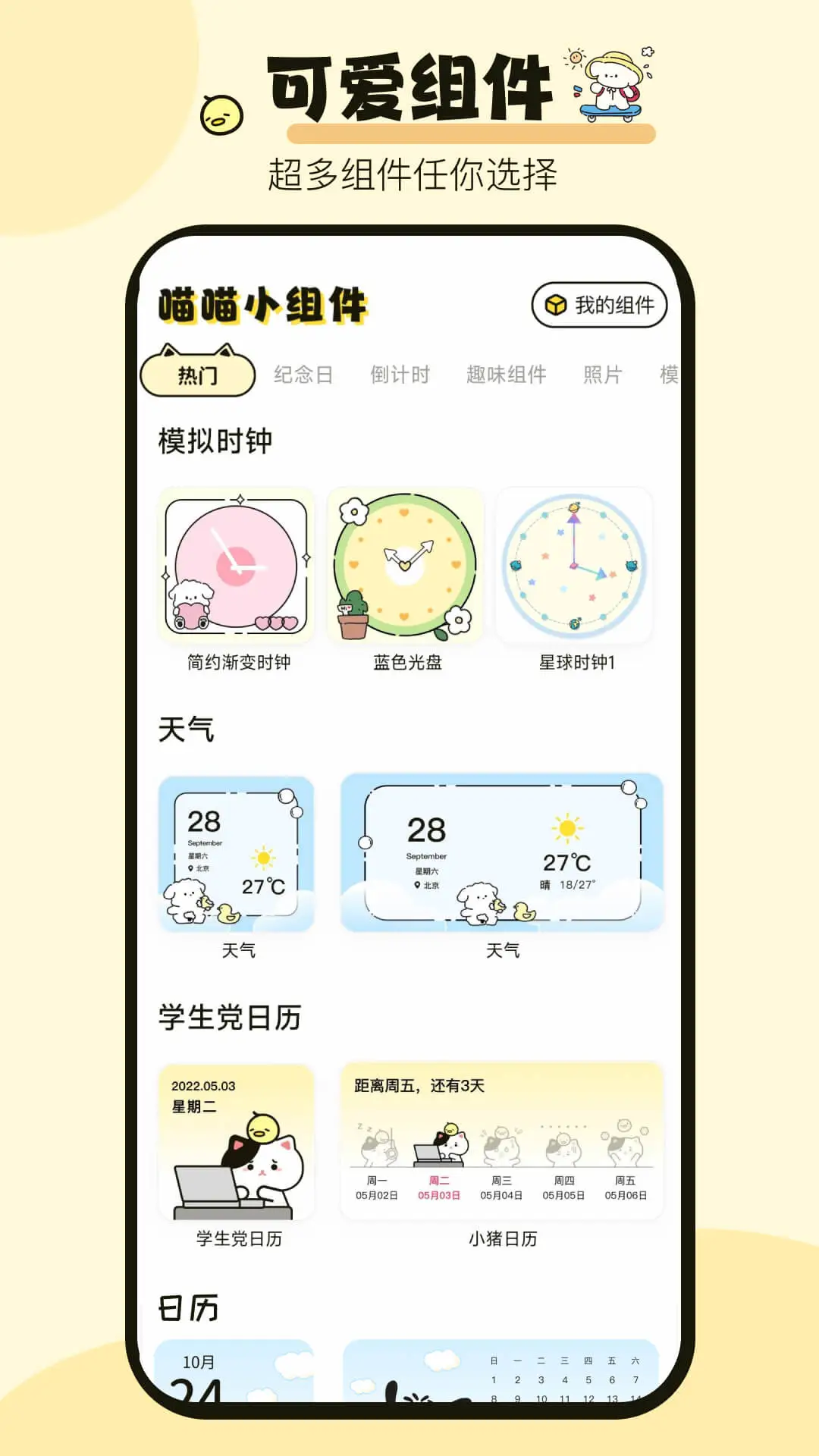 喵喵小组件截图4
