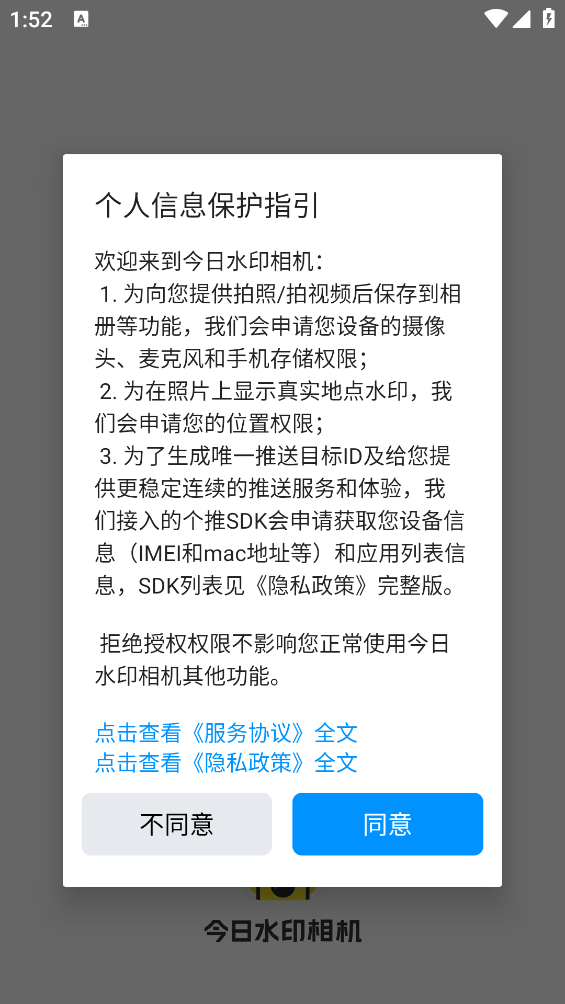 今日水印相机极简版