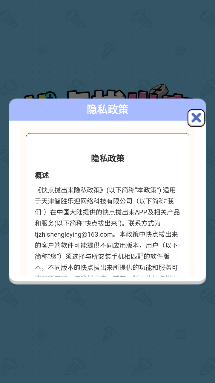 快点拔出来截图3