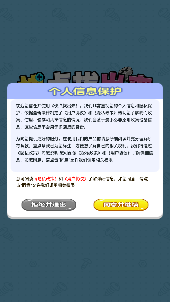 快点拔出来截图2