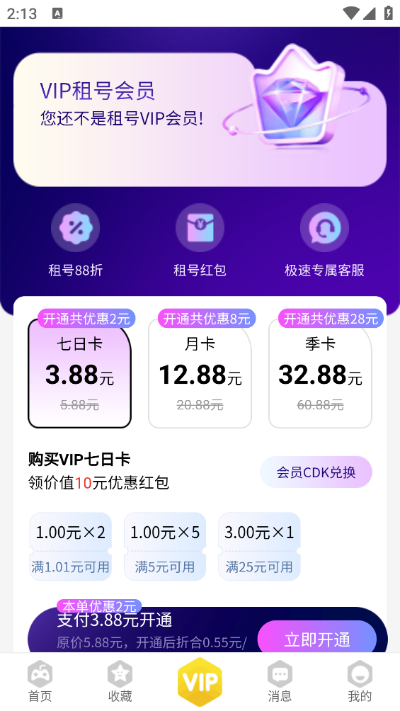 靓号玩截图3
