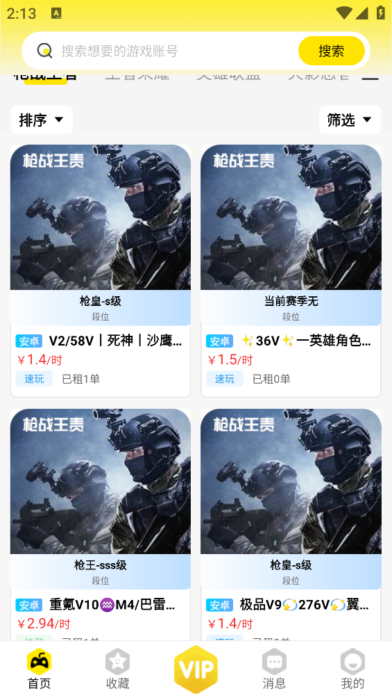 靓号玩截图2