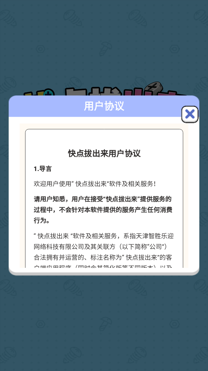 快点拔出来