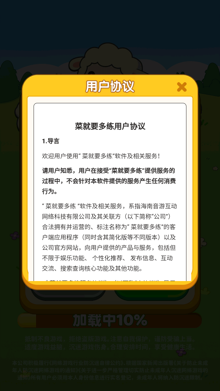 菜就要多练截图4